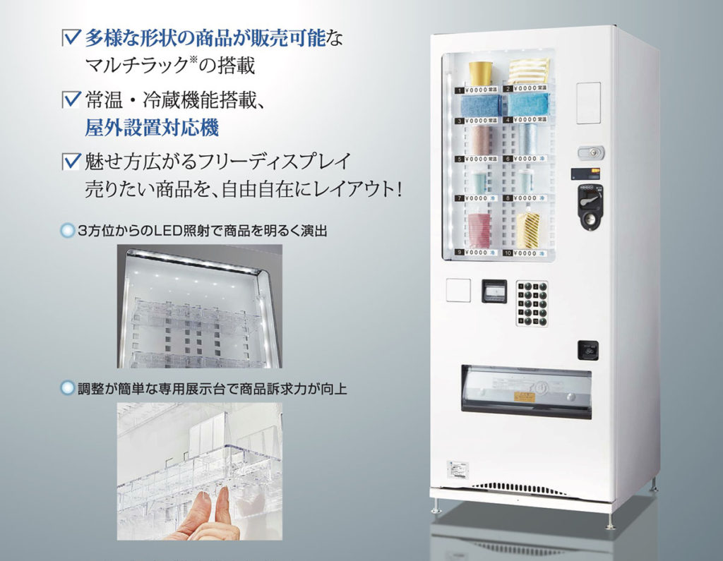 富士電機カップ食品自動販売機。VFC 196 富士電機冷機株式会社 